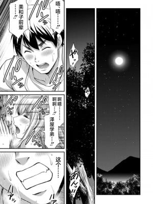 [山本やみー×門馬司] ギルティサークル 第09巻 [不咕鸟汉化组]_057