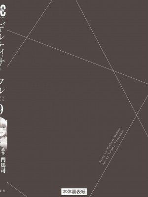 [山本やみー×門馬司] ギルティサークル 第09巻 [不咕鸟汉化组]_186