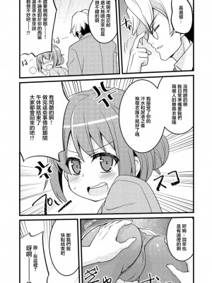 [天野うずら] 黒い峡谷を抜けるとそこは太陽輝く白い平原だった [中国翻訳]_5