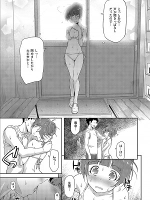 [和馬村政] あのこのなか [DL版]_117