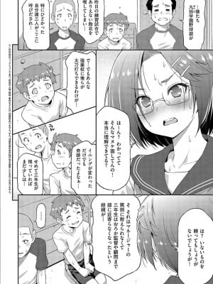 [和馬村政] あのこのなか [DL版]_006