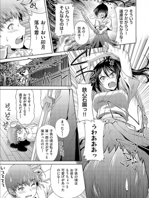 [和馬村政] あのこのなか [DL版]_085