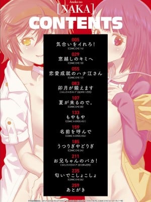 [和馬村政] あのこのなか [DL版]_004