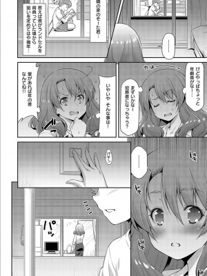 [和馬村政] あのこのなか [DL版]_032