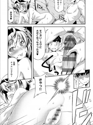 [和馬村政] あのこのなか [DL版]_204