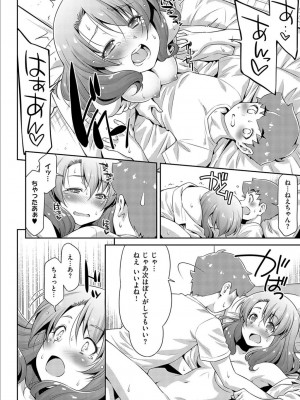 [和馬村政] あのこのなか [DL版]_046