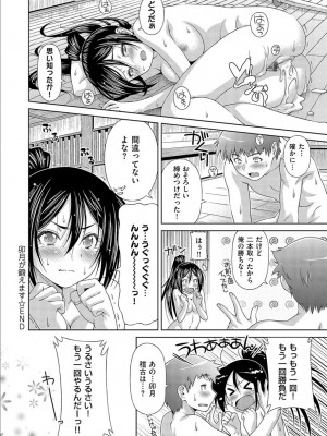 [和馬村政] あのこのなか [DL版]_106