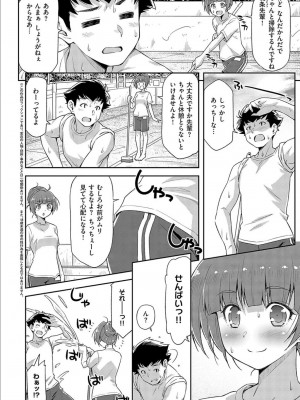 [和馬村政] あのこのなか [DL版]_108