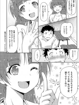 [和馬村政] あのこのなか [DL版]_132