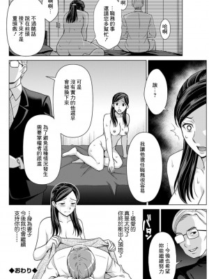 [朝倉クロック] 夫の出世と枕接待と… (アクションピザッツDX 2019年2月号) [中国翻訳] [DL版]_18