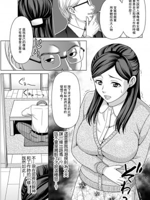 [朝倉クロック] 夫の出世と枕接待と… (アクションピザッツDX 2019年2月号) [中国翻訳] [DL版]_05