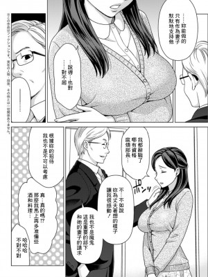 [朝倉クロック] 夫の出世と枕接待と… (アクションピザッツDX 2019年2月号) [中国翻訳] [DL版]_04