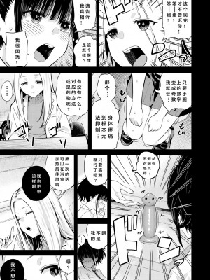 [シオロク] 夏の発情、キミと生殖 [DL版] [小衣ゆうき个人机翻润色]_021