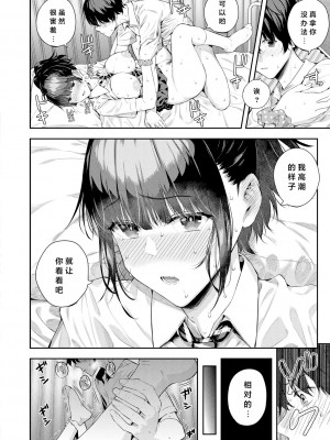 [シオロク] 夏の発情、キミと生殖 [DL版] [小衣ゆうき个人机翻润色]_072