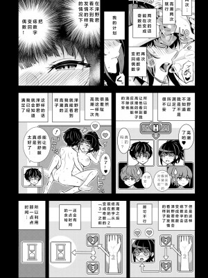 [シオロク] 夏の発情、キミと生殖 [DL版] [小衣ゆうき个人机翻润色]_082
