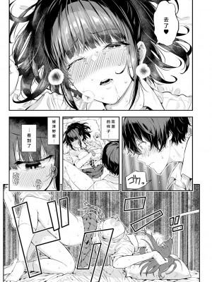 [シオロク] 夏の発情、キミと生殖 [DL版] [小衣ゆうき个人机翻润色]_085