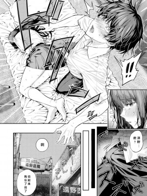 [シオロク] 夏の発情、キミと生殖 [DL版] [小衣ゆうき个人机翻润色]_106