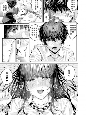 [シオロク] 夏の発情、キミと生殖 [DL版] [小衣ゆうき个人机翻润色]_113
