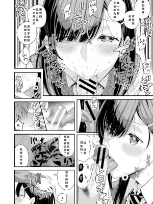 [シオロク] 夏の発情、キミと生殖 [DL版] [小衣ゆうき个人机翻润色]_136
