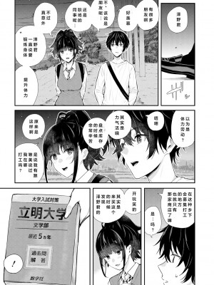 [シオロク] 夏の発情、キミと生殖 [DL版] [小衣ゆうき个人机翻润色]_171