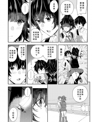 [シオロク] 夏の発情、キミと生殖 [DL版] [小衣ゆうき个人机翻润色]_172