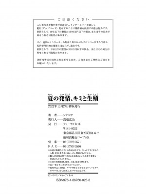 [シオロク] 夏の発情、キミと生殖 [DL版] [小衣ゆうき个人机翻润色]_178