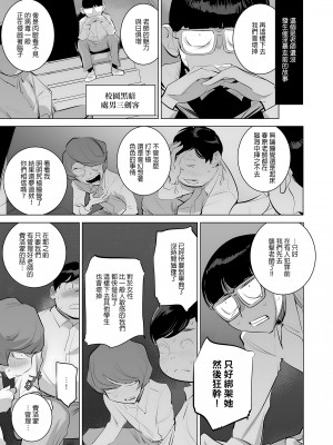 [でーわぃてーむ (DYTM)] 催淫教師3 [中文] [無修正]_004