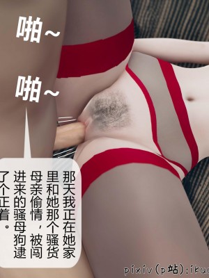 [ikuu] 被催眠洗脑，堕落为母狗性奴的冷艳千金与总裁母亲 10（无水印、无码）_10_081