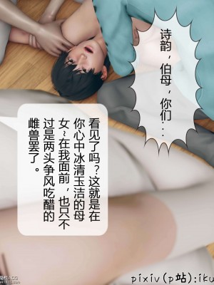 [ikuu] 被催眠洗脑，堕落为母狗性奴的冷艳千金与总裁母亲 11（完结）（有水印、无码）_11_059