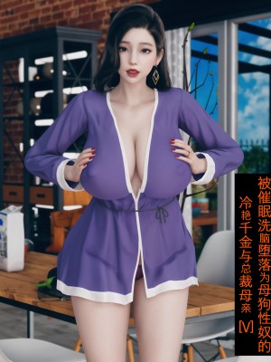 [ikuu] 被催眠洗脑，堕落为母狗性奴的冷艳千金与总裁母亲 01-11（完结）（无码、11有水印／其他无水印）_05_001