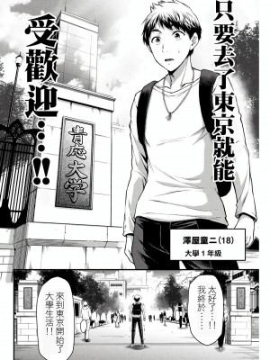 [山本やみー×門馬司] ギルティサークル 第1-3巻 [不咕鸟汉化组]_010