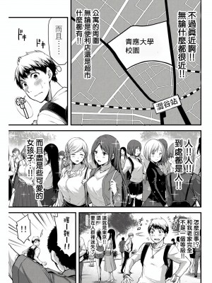 [山本やみー×門馬司] ギルティサークル 第1-3巻 [不咕鸟汉化组]_011