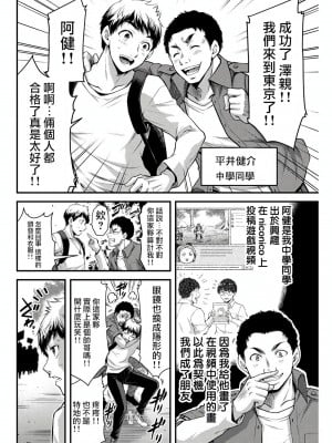 [山本やみー×門馬司] ギルティサークル 第1-3巻 [不咕鸟汉化组]_012