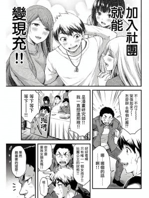 [山本やみー×門馬司] ギルティサークル 第1-3巻 [不咕鸟汉化组]_015