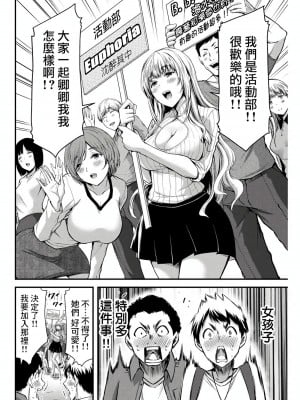 [山本やみー×門馬司] ギルティサークル 第1-3巻 [不咕鸟汉化组]_016