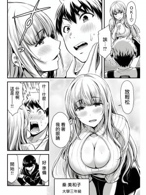 [山本やみー×門馬司] ギルティサークル 第1-3巻 [不咕鸟汉化组]_018