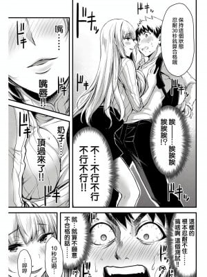 [山本やみー×門馬司] ギルティサークル 第1-3巻 [不咕鸟汉化组]_019