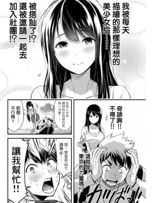 [山本やみー×門馬司] ギルティサークル 第1-3巻 [不咕鸟汉化组]_024