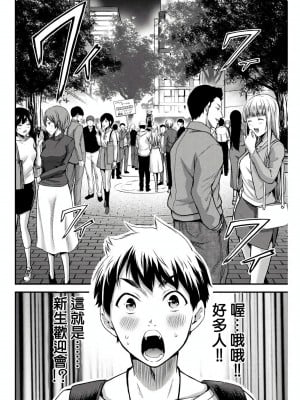 [山本やみー×門馬司] ギルティサークル 第1-3巻 [不咕鸟汉化组]_026