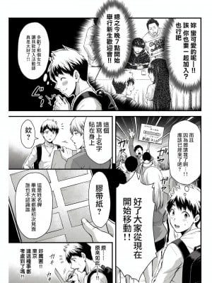 [山本やみー×門馬司] ギルティサークル 第1-3巻 [不咕鸟汉化组]_027