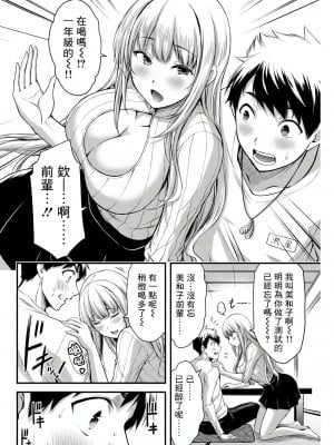 [山本やみー×門馬司] ギルティサークル 第1-3巻 [不咕鸟汉化组]_036