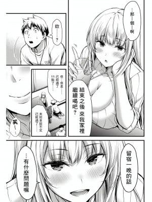 [山本やみー×門馬司] ギルティサークル 第1-3巻 [不咕鸟汉化组]_039