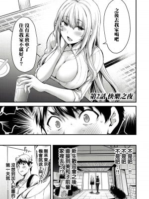 [山本やみー×門馬司] ギルティサークル 第1-3巻 [不咕鸟汉化组]_041