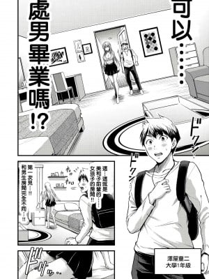 [山本やみー×門馬司] ギルティサークル 第1-3巻 [不咕鸟汉化组]_042