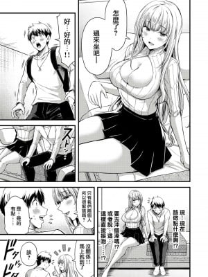 [山本やみー×門馬司] ギルティサークル 第1-3巻 [不咕鸟汉化组]_043