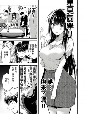 [山本やみー×門馬司] ギルティサークル 第1-3巻 [不咕鸟汉化组]_045