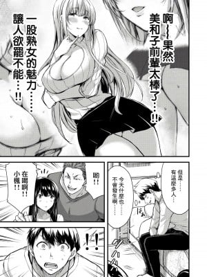 [山本やみー×門馬司] ギルティサークル 第1-3巻 [不咕鸟汉化组]_047