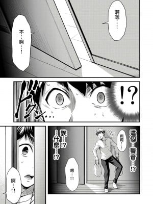 [山本やみー×門馬司] ギルティサークル 第1-3巻 [不咕鸟汉化组]_051