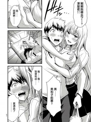 [山本やみー×門馬司] ギルティサークル 第1-3巻 [不咕鸟汉化组]_054