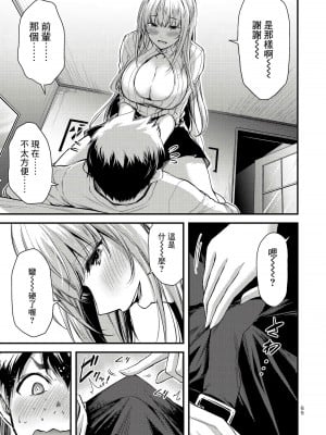 [山本やみー×門馬司] ギルティサークル 第1-3巻 [不咕鸟汉化组]_055